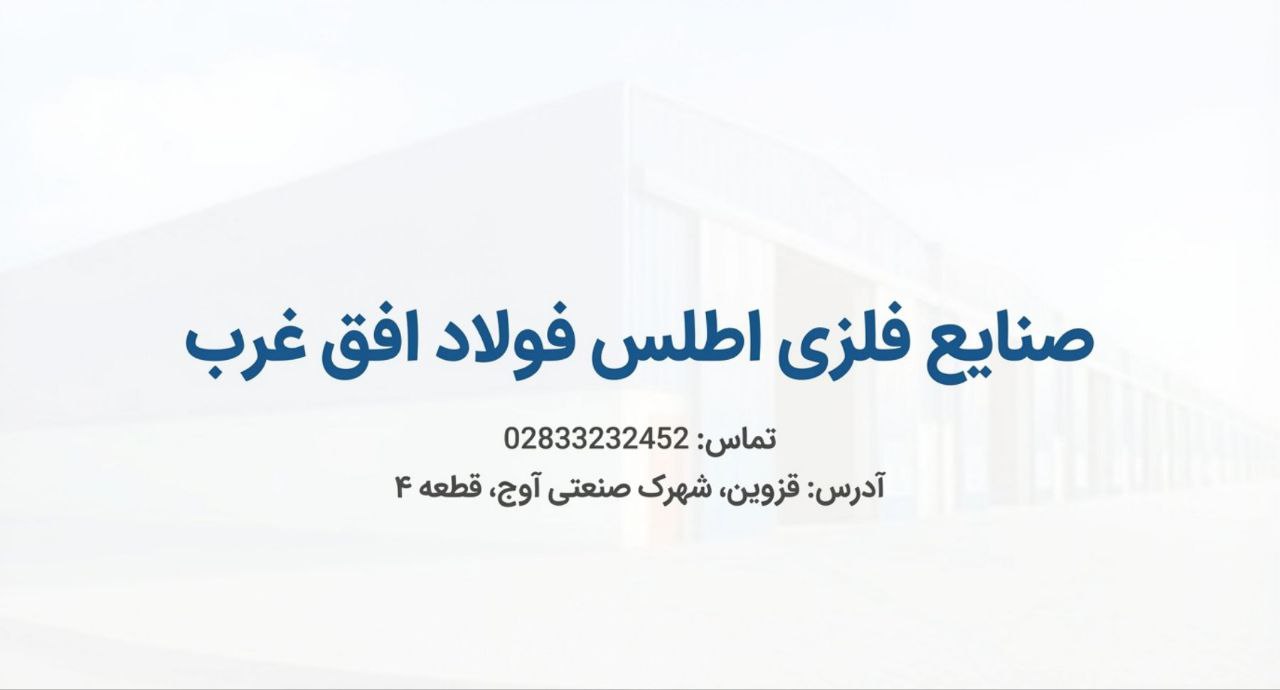 اطلس فولاد